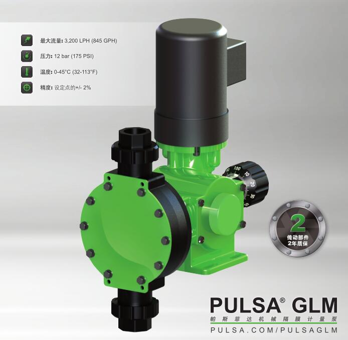 PULSA GLM系列泵