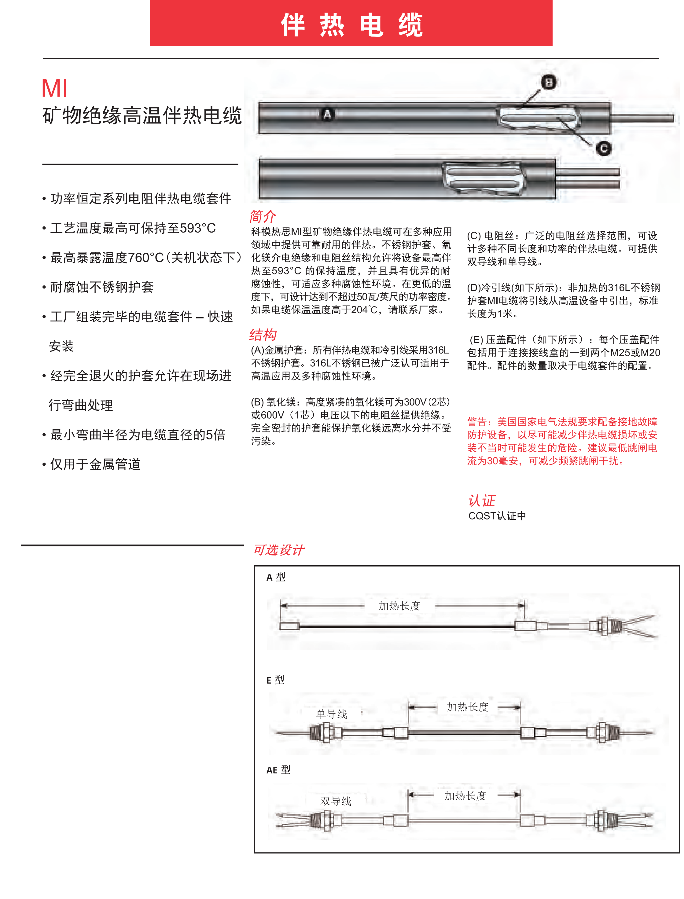 MI矿物绝缘高温伴热电缆